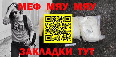 мяу мяу мука Обнинск