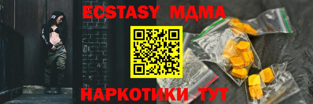 МДМА crystal  Вход с VPN  MDMA кристаллы  MDMA  Тосно 