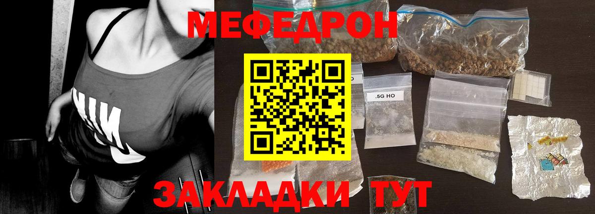 Меф мяу мяу кристаллы Тосно