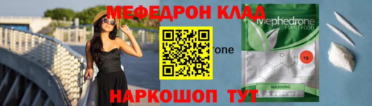 где продают   МЯУ-МЯУ мяу мяу  Вход с VPN  МЯУ-МЯУ  Тосно  МЕФ 