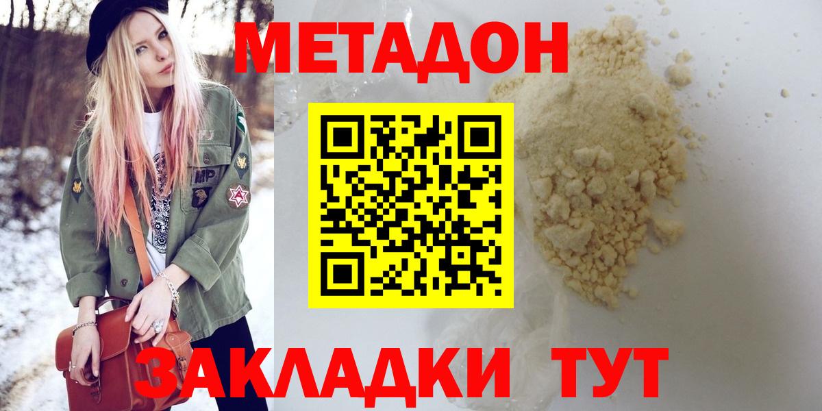 Метадон methadone  hydra ссылки  Тосно  Метадон мёд  Вход с VPN 