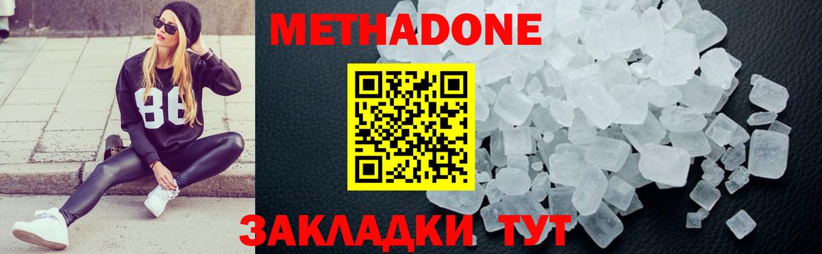 МЕТАДОН methadone Тосно